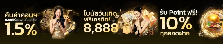 โปรโมชั่น