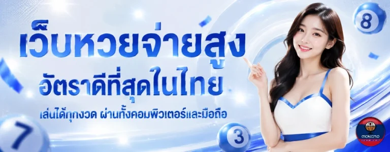 หวย ลาว กาชาด